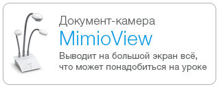 документ-камера MimioView